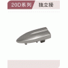 20D款屏風配件-屏風配件 20D獨立接