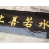 泉州地區(qū)銷(xiāo)售新品畫(huà)框，價(jià)位合理的字畫(huà)裝裱，實(shí)木牌匾，畫(huà)框