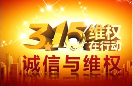 響應3.15國際消費者權益日 TOTO衛洗麗售后服