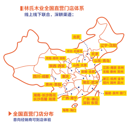 加速圈地，林氏木業(yè)招商加盟承諾年銷售千萬(wàn)級(jí)保底