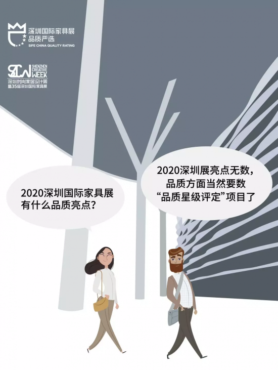 2020深圳國際家具展有什么品質亮點？