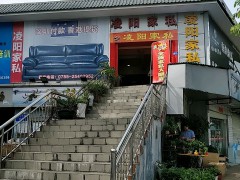 凌陽家私(羅湖店）