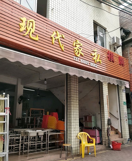 gz0051現代家私(赤沙路店)