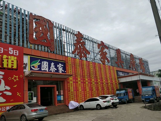 hz0037國泰家具廣場(石陂路店)_副本