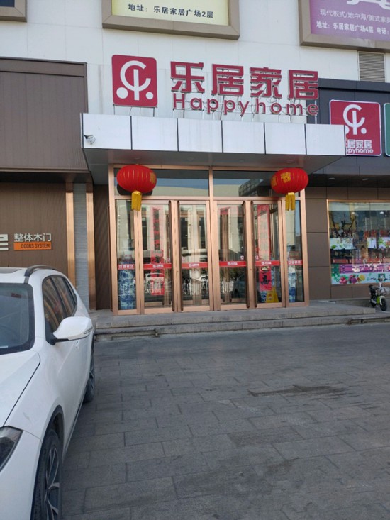 bj0108樂(lè)居家居廣場(chǎng)(密云店)1_副本