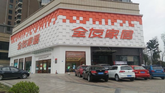 cd0057全友家居(溫江新城直營店)_副本