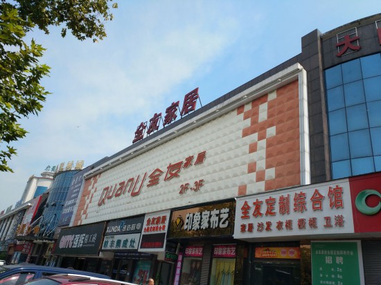 cs0055全友家私(寧鄉楚溈西路店)