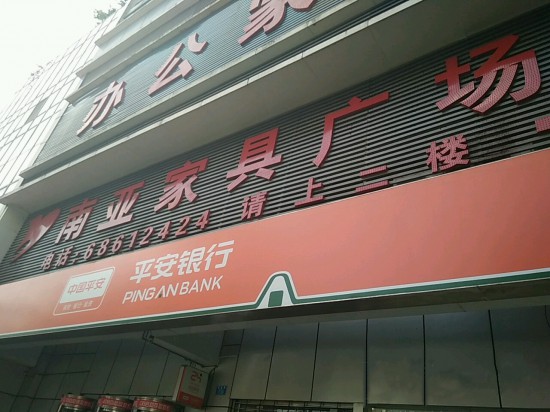 cq0073南亞家具廣場(萬昌商業城店)2_副本