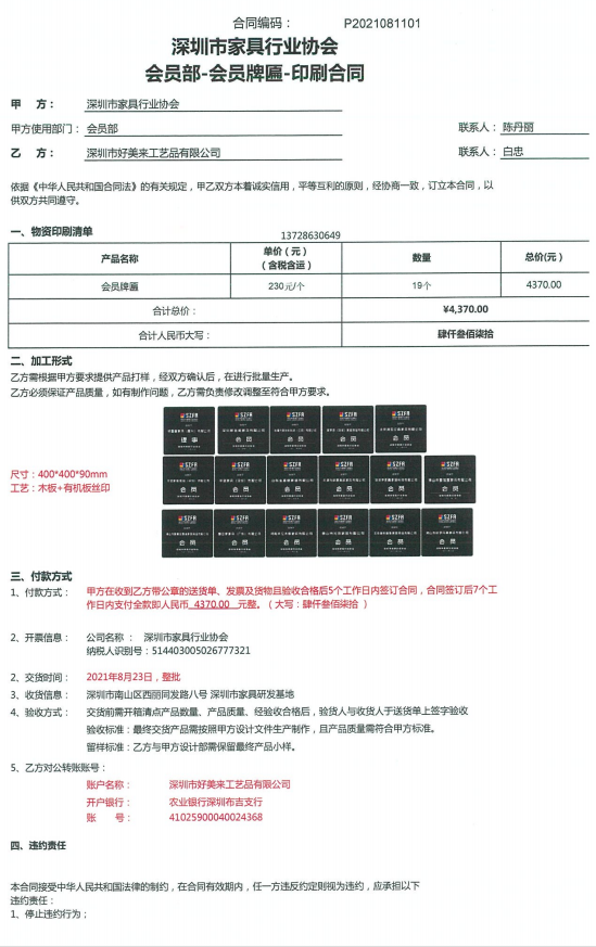 附件2、2021年新入會會員牌匾制作合同1