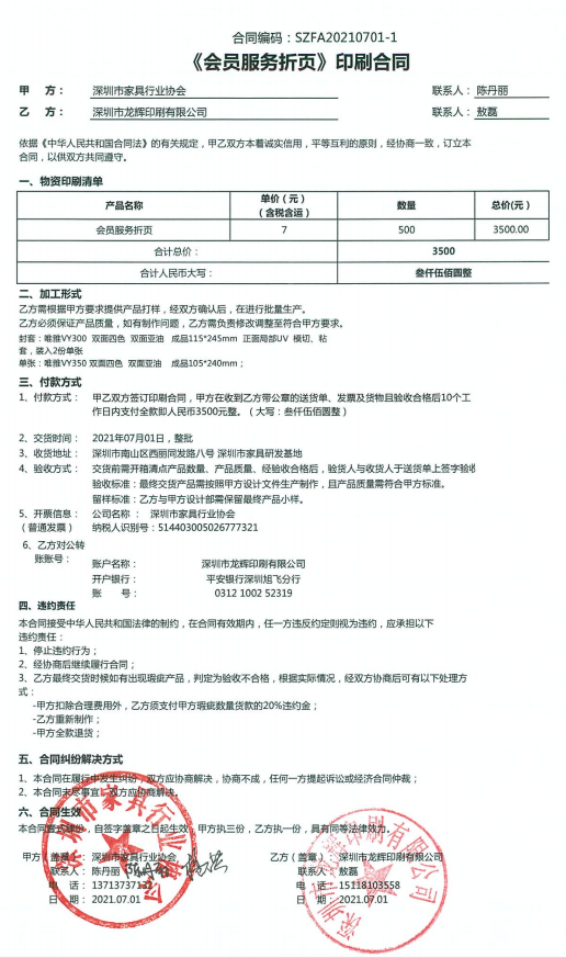 附件4、2021年會員服務(wù)折頁印刷合同