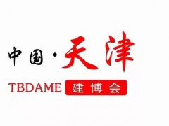 2023天津建博會-中國國際建筑裝飾材料及全屋定制家居博覽會