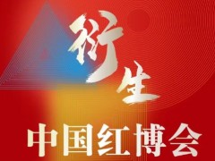 2024第21屆中國(guó)紅木家具文化博覽會(huì)